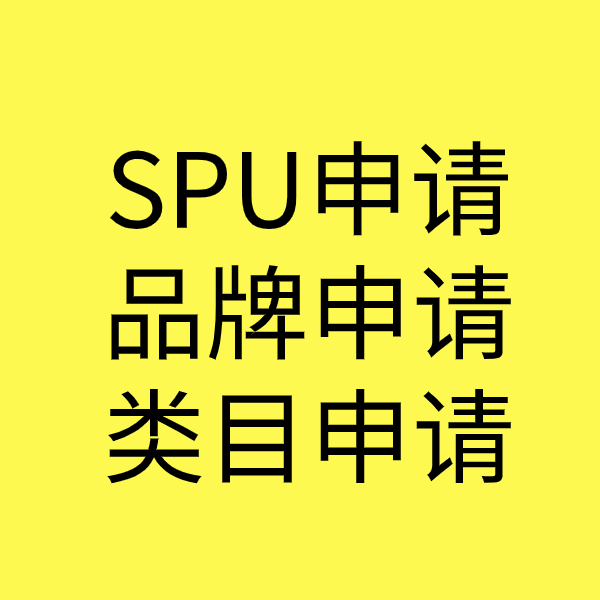 临沭类目新增